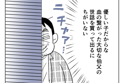 【義兄、17歳娘にオネガイ】「若いから素直だろ」「優しい子だから大丈夫」＜第9話＞#4コマ母道場