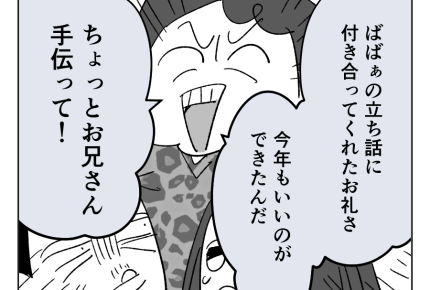 【義兄、17歳娘にオネガイ】ピンときた！「お兄さんご縁！おいでおいで」＜第13話＞#4コマ母道場
