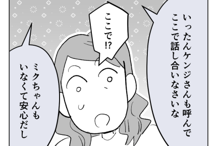 【義兄、17歳娘にオネガイ】ご近所家で話し合い「埒が明かない、呼んで」＜第16話＞#4コマ母道場