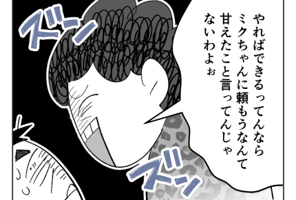 【義兄、17歳娘にオネガイ】「え〜自分でなんとかできる？」鋭いツッコミ＜第18話＞#4コマ母道場
