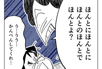【義兄、17歳娘にオネガイ】老人の世話で若者の青春奪うな「え、オレ？」＜第19話＞#4コマ母道場