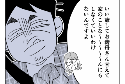【義兄、17歳娘にオネガイ】いい歳して母親に甘えていたツケ！家事しろ〜＜第21話＞#4コマ母道場