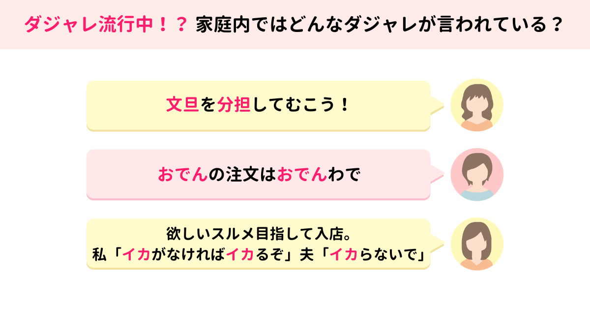 ダジャレ