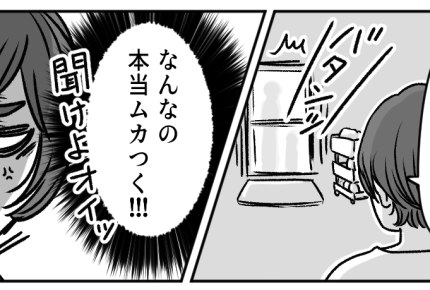＜覚えとけよ？＞メッセージにイラッ「様子見て連絡して」ってなに？早く帰ってこい！【第2話まんが】