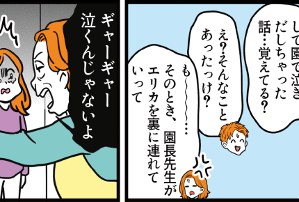 ＜園長が信用デキナイ…？＞園へのアンケート。日頃から気になっていたこと第1位は…【第1話まんが】