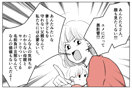 ＜義母、恨まれるよ？＞母親の暴走を止められない旦那。妻子を守れないなら不要です！【第5話まんが】
