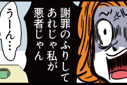＜園長が信用デキナイ…？＞まるで私が悪者かのように！「傷ついた」アピールする園長【第2話まんが】