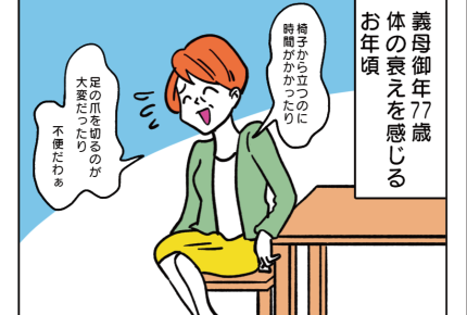 【嫁ぎ先の天然家族2】御年77歳！義母、認知症を自覚？「度を超した天然」＜第1話＞#4コマ母道場