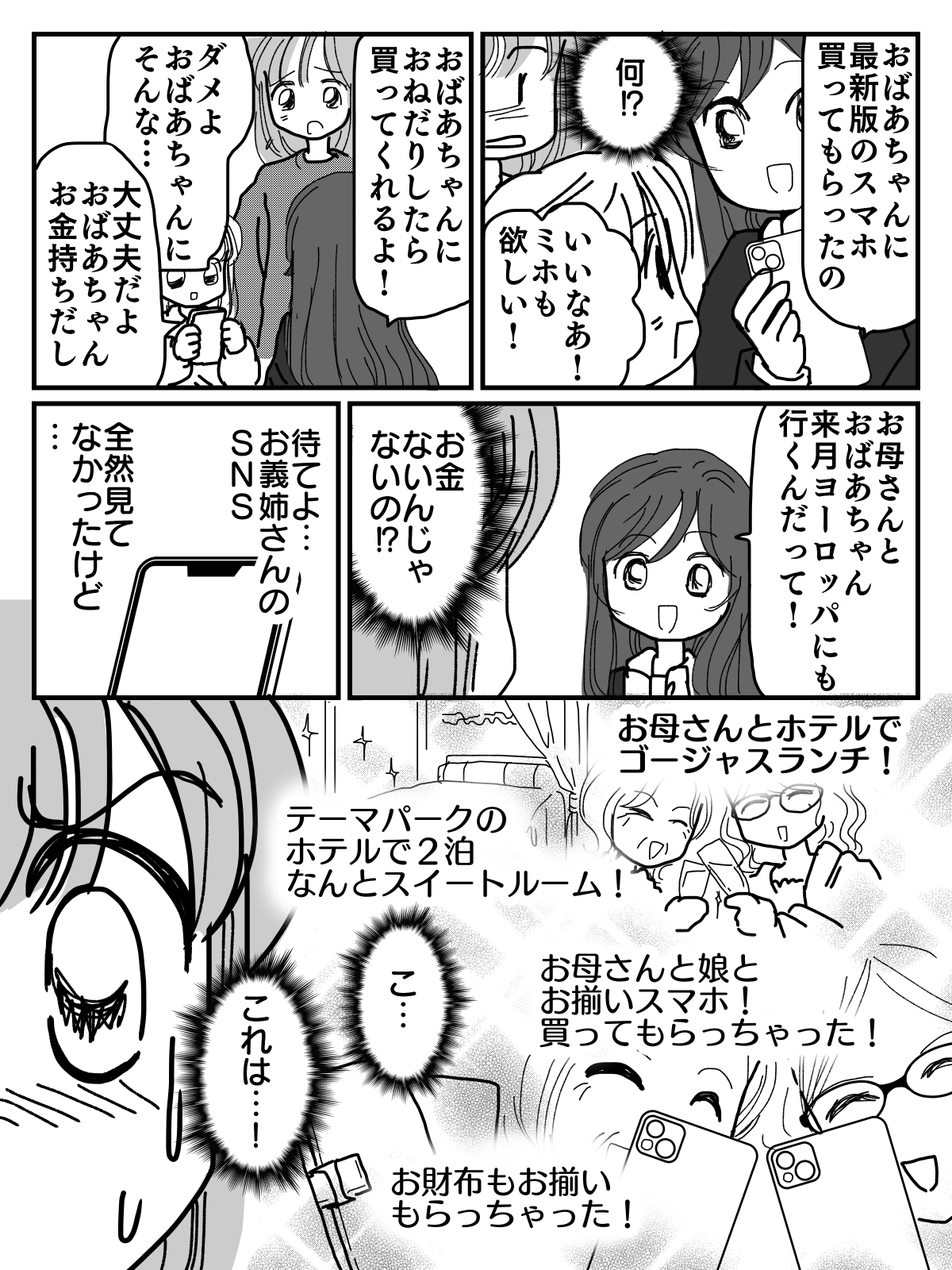 買い物依存マンガ4