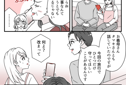 ＜ストレスMAXな旅行＞暴言母との旅行を夫に相談。「ルール」を決めて行けば安心？【第2話まんが】