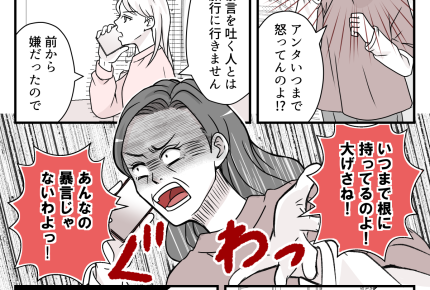 ＜ストレスMAXな旅行＞ブロックして数か月、解除⇒相変わらずの態度に「サヨナラ」【第4話まんが】