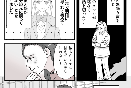 ＜ストレスMAXな旅行＞「前から嫌だった…」娘から拒絶されショック！【第6話まんが：母の気持ち】