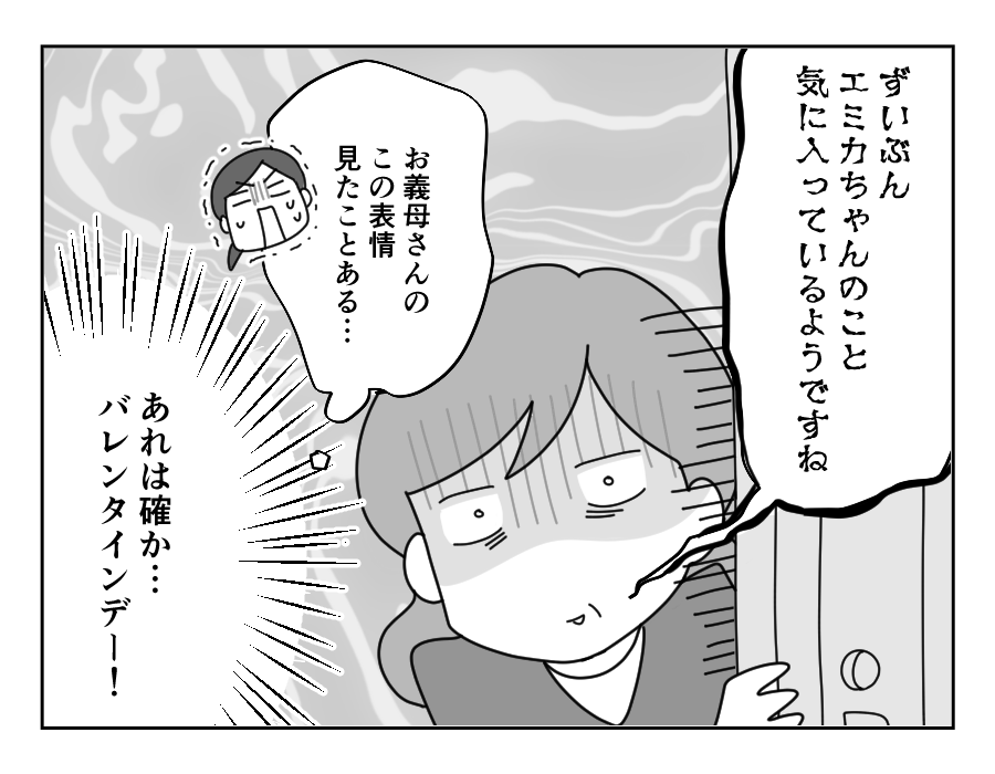 ホワイトデーマンガ2