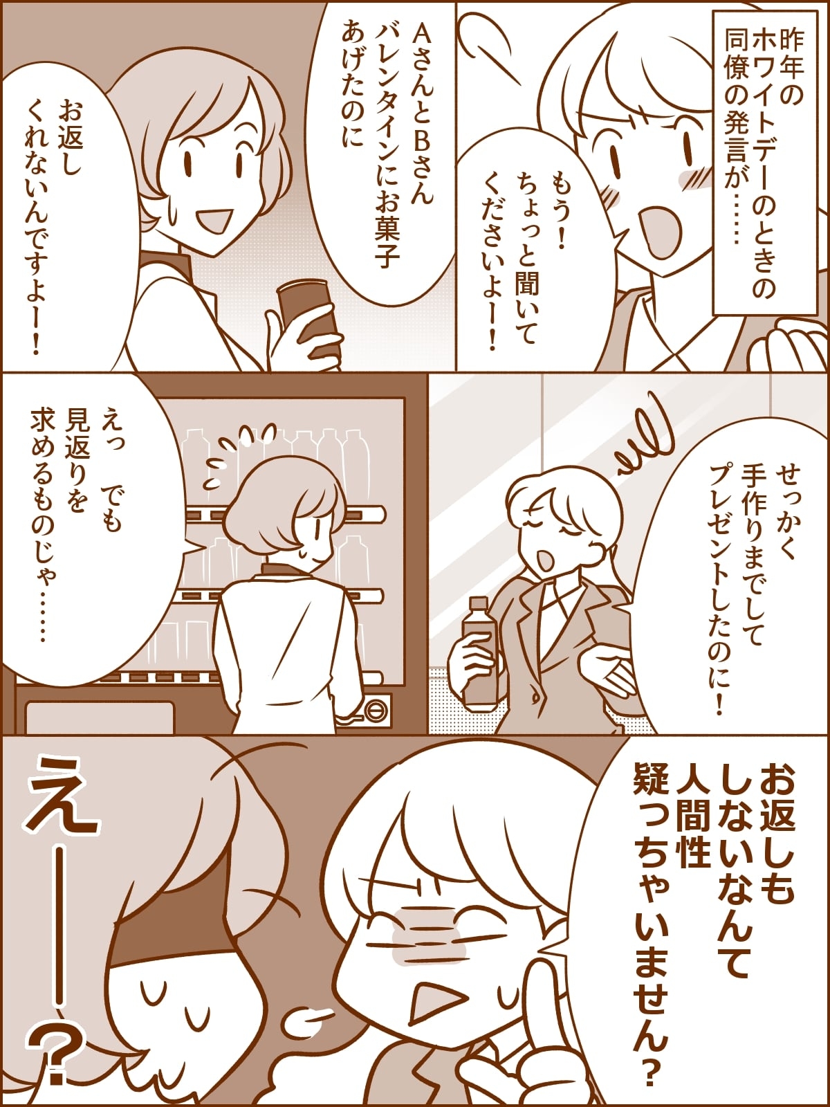 ホワイトデーマンガ6