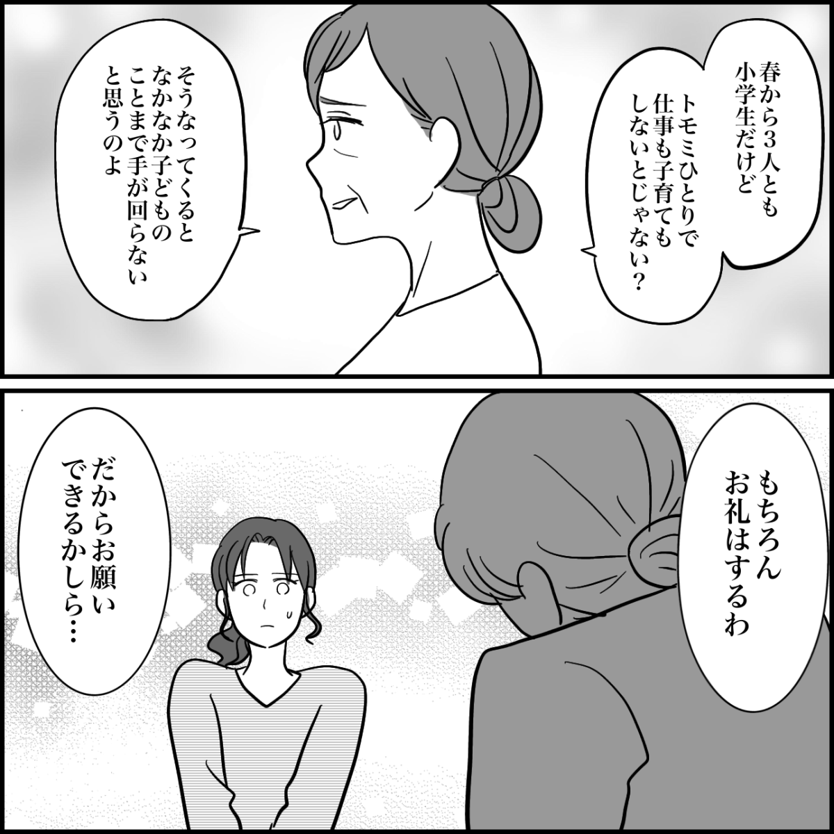 義姉トラブルマンガ1