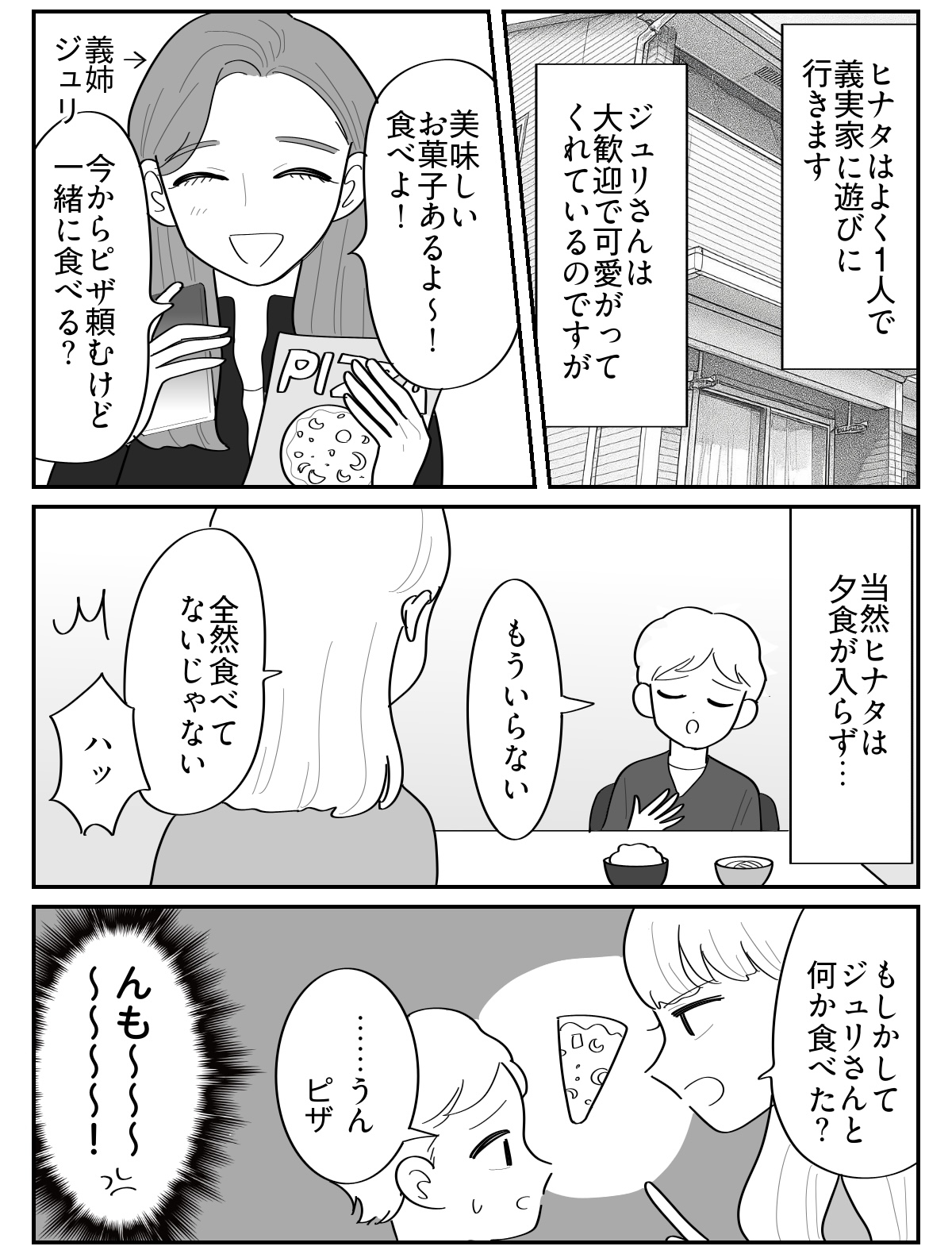 義姉トラブルマンガ5