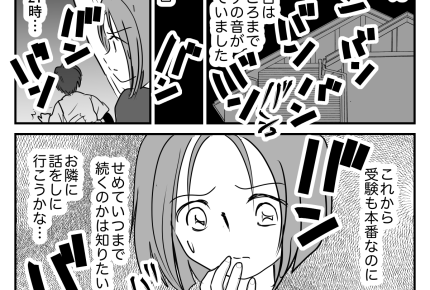 ＜近所？夜バンバン騒音＞受験ラストスパート！21時、外から信じられない音⇒なに？【第1話まんが】