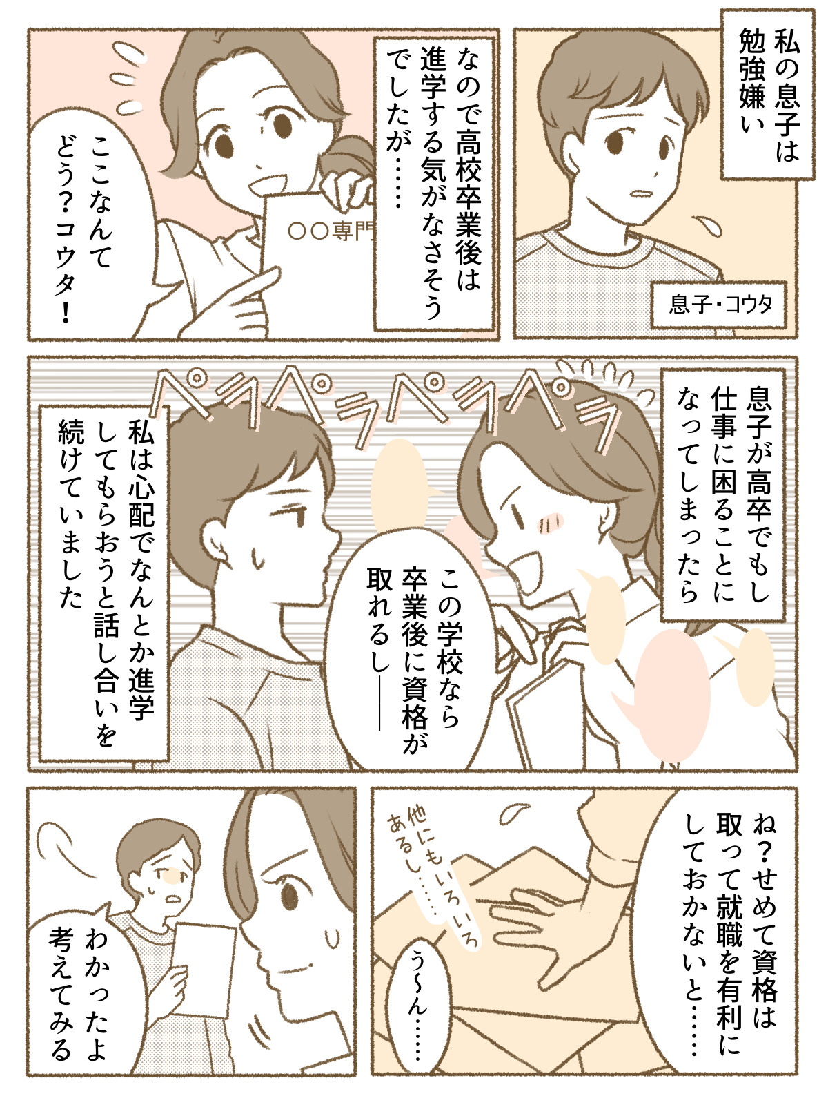 入学式マンガ5