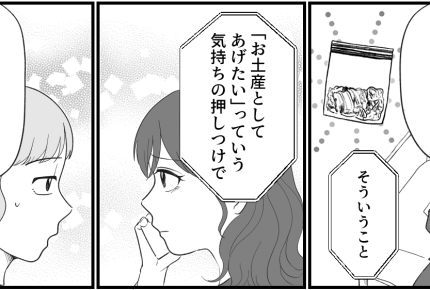 ＜韓国土産、キムチはNG？＞気持ちの押し付け反省「都会の大人」になるため日々精進【第4話まんが】