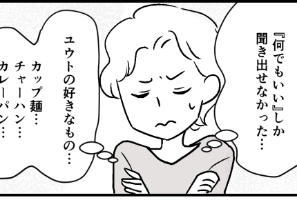 ＜母の味は普通でいい！？＞私、母親よね？16年間育てた息子の「好物」わからない！【第1話まんが】
