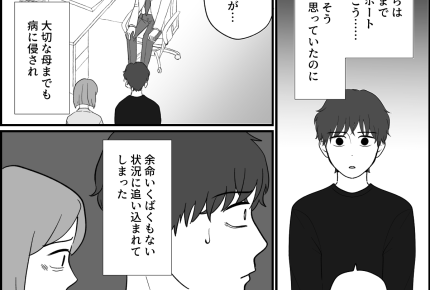 ＜置き去りされた子に謝罪＞3年前に突然父を亡くし、母も病に！最期に会いたい人は…【第1話まんが】