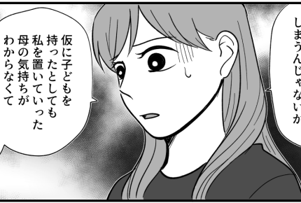 ＜置き去りされた子に謝罪＞プロポーズされるも「母になるのが怖い…」【第6話まんが：ランの気持ち】