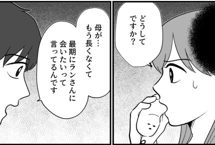＜置き去りされた子に謝罪＞今さら？「母に会ってほしい」私の答えは…【第7話まんが：ランの気持ち】