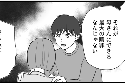 ＜置き去りされた子に謝罪＞「俺たちの幸せ」謝れない、許されない…受け止める贖罪【第10話まんが】
