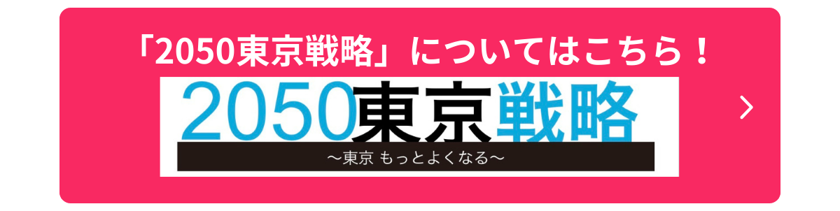 東京都さまバナー2