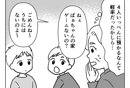 【義母サブスク？合鍵にキレた俺】孫4人みるのはキツい！想像以上にパワフル＜第4話＞#4コマ母道場