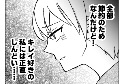 【衛生観念ヤバ！義両親と同居】節約のため！？キレイ好きの私は正直しんどい＜第4話＞#4コマ母道場