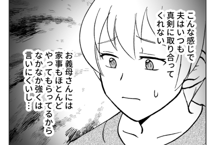 【衛生観念ヤバ！義両親と同居】欠けた湯呑みも捨てない！旦那の言い分は…？＜第5話＞#4コマ母道場