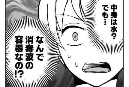 【衛生観念ヤバ！義両親と同居】お米にシュッシュッ…「消毒液」の容器で！？＜第6話＞#4コマ母道場