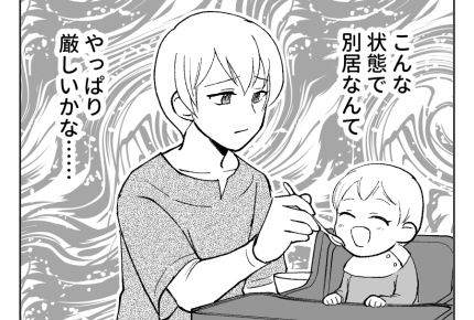 【衛生観念ヤバ！義両親と同居】「別居したい…」けど体調不良・ワンオペ不安＜第9話＞#4コマ母道場