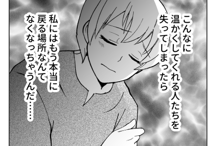 【衛生観念ヤバ！義両親と同居】いたれり尽くせりの同居生活…手放せる！？＜第10話＞#4コマ母道場