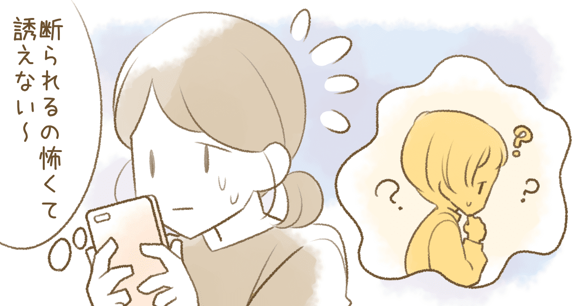 ＜わが子の不登校＞久しぶりに会う友人にうっかりカミングアウト。重いし話さないほうがよかった？