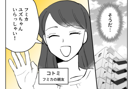 【衛生観念ヤバ！義両親と同居】思わず家を…友人宅へ避難！冷静になれる？＜第15話＞#4コマ母道場