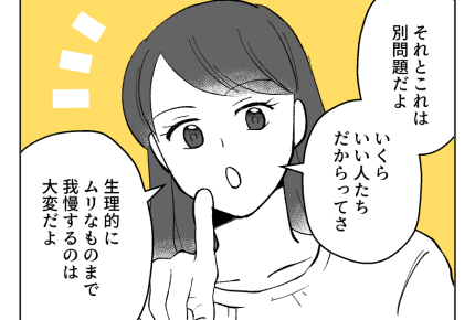 【衛生観念ヤバ！義両親と同居】「ガマンする必要なし」友人に励まされ…？＜第16話＞#4コマ母道場
