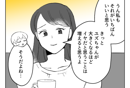 【衛生観念ヤバ！義両親と同居】「いい人だから」人間性まで否定したくない＜第18話＞#4コマ母道場