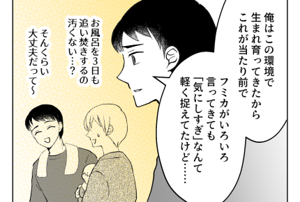 【衛生観念ヤバ！義両親と同居】「気にしすぎ」今までの対応を反省する旦那＜第21話＞#4コマ母道場