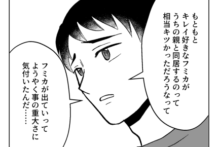 【衛生観念ヤバ！義両親と同居】「同居キツかったよな」わかってくれた旦那＜第22話＞#4コマ母道場