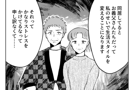 【衛生観念ヤバ！義両親と同居】「お互いにストレスになる…」ようやく理解＜第24話＞#4コマ母道場