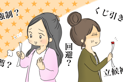 【新年度】あなたの学校のPTA会長は男性？女性？決まり方に見えた法則＜ママのリアル調査＞