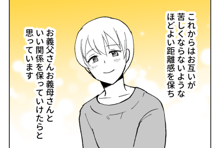 【衛生観念ヤバ！義両親と同居】「円満に別居」大成功～！良好な関係を継続＜第27話＞#4コマ母道場