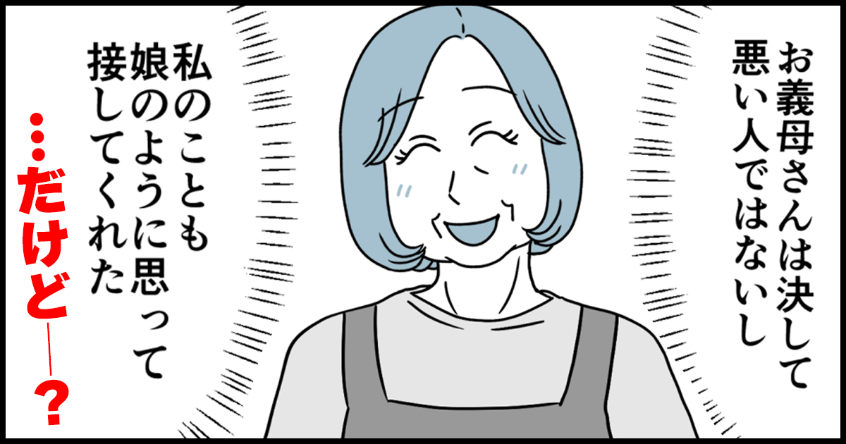 0おすすめ772_義父母（父母）_猫田カヨ