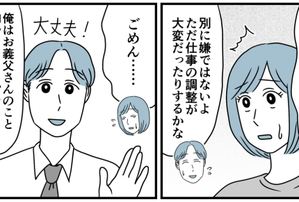 ＜義妹、図々しくない？＞ハッ…！義実家の集まりに「参加させられている」可能性も？【第3話まんが】