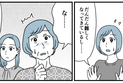 ＜義妹、図々しくない？＞今の暮らしを大事に！「当日にこだわらない」は前向きな結論【第4話まんが】
