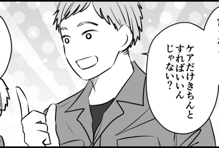 ＜ニンニク、食べないで！＞目から鱗のアドバイス「ケアすればOK！？」【第7話まんが：夫の気持ち】