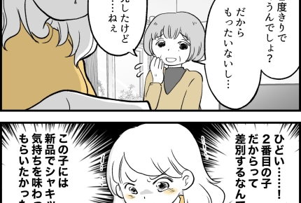 ＜お下がり可哀想？＞真ん中っ子だった私。下の子にもゼッタイ新品！【第2話まんが：ユキナの気持ち】