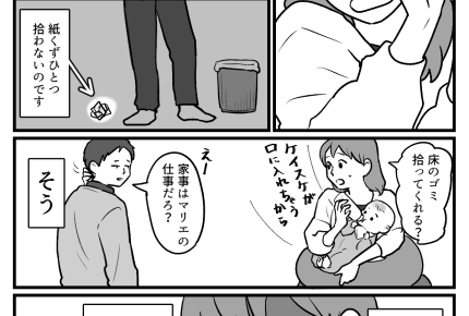 ＜無能を武器化する夫＞なんでもできる夫なのに家事が下手？…んなワケあるか～いッ！【第1話まんが】